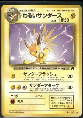 Pokemon japanese dark jolteon - japanese,