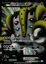 Regigigas 055 052 super - ex, 055/052