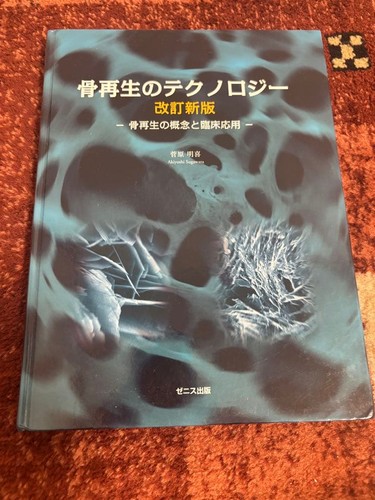 Bone regeneration technology - regeneration,