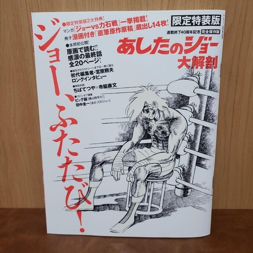 Ashita joe great anatomy - ashita,