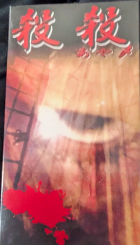 Suicide dolls vhs tape - suicide,