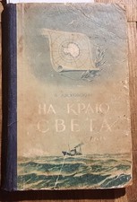 Libro russo nave barca slava vecchio uomo balena Keith kit balena pescatore cacciatore vecchio