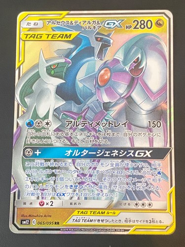 Japanese pokemon arceus - japanese,