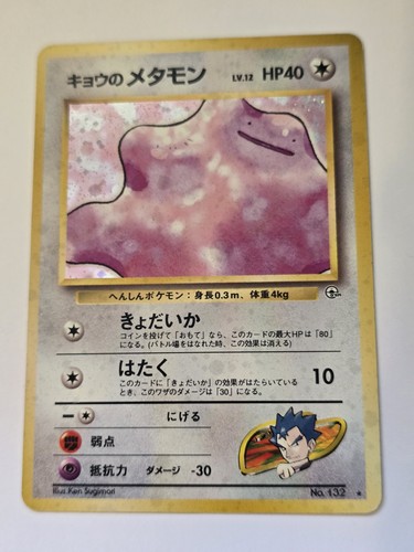 Pokemon tcg koga ditto - pokemon,