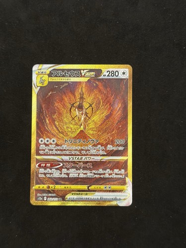 Arceus vstar 262 172 s12a - arceus,