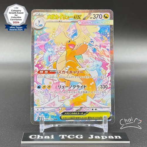 Mega dragonite sar 246 - ex, 246/193