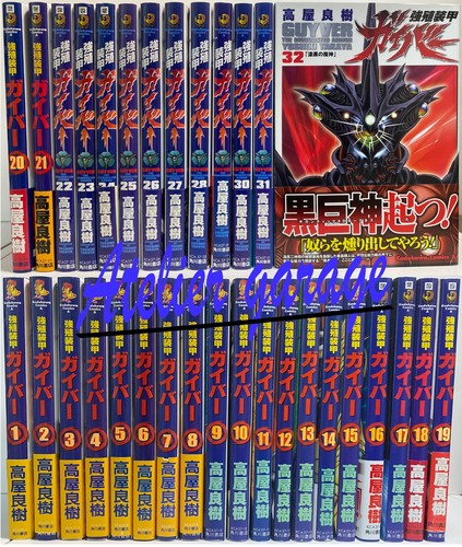 Bio booster guyver vol - bio, vol.1-32