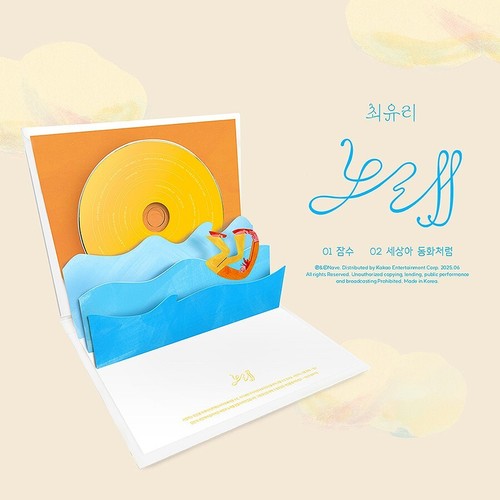 Choi ree canzone album - yu,