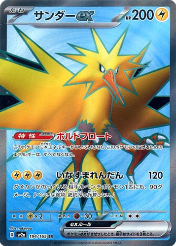 Pokemon zapdos 194 - pokemon, ex