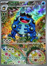 Carta Pokemon Seismitoad AR