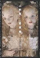 Koitsukihime bambola snodata