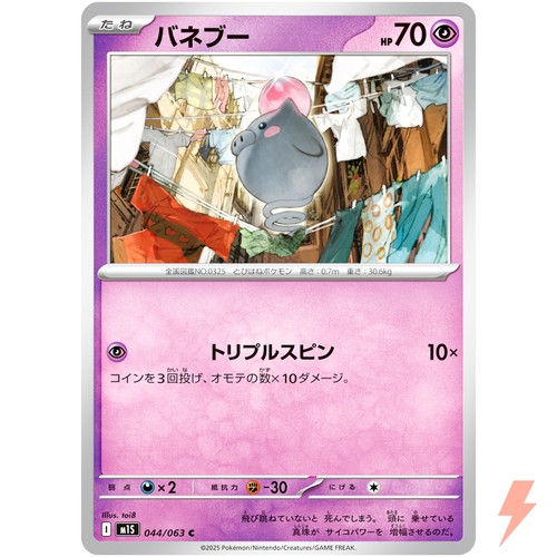 Spoink 044 063 - 044/063, mega