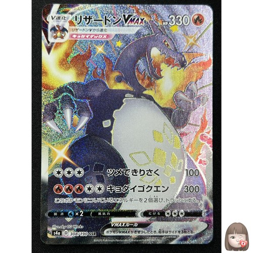 Charizard vmax ssr - [nm],