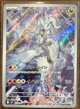 IN STOCK Carta Pokemon Giapponese N's Reshiram AR 109/100 SV9 Battle Partners