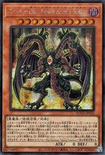 Yugioh QCCU-JP125 Yubel -