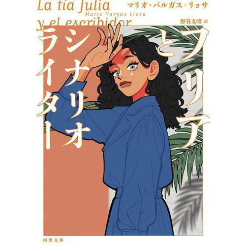 Furia and the - scenario, writer