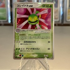 NM! Pokemon Japanese Cradily