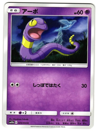 Ekans 025 052 - ekans, 025/052