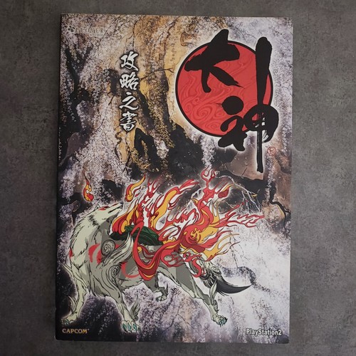 Okami guide and - okami,