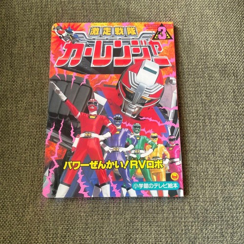 Gekisou sentai carranger tv - 3,