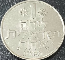 ISRAELE MONETA CIRCOLATA