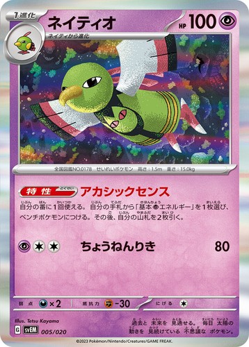 Carta pokemon svem 005 020 - pokemon, 005/020