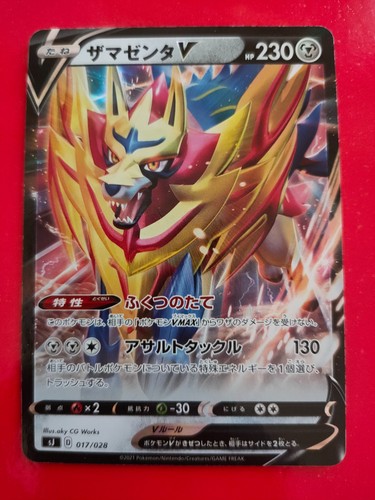 Carta pokemon zamazenta sj - zamazenta, v