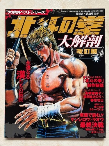 Hokuto ken art book anime - no,