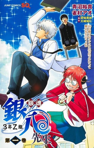 Gintama class ginpachi - 3-z,
