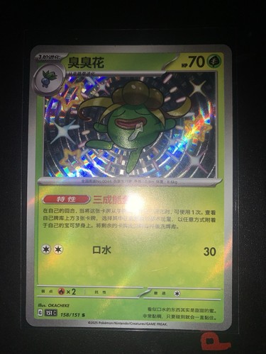 Pokemon card gloom 158 - pokemon,