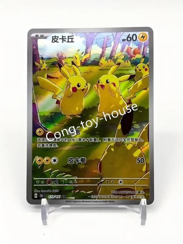151 gather pikachu - 151,