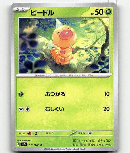 Pokemon weedle 165 - 13/165,