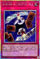 GPL1-JP009 - Yugioh - Giapponese - Regola dell'Eroe 1: Cinque Libertà - Segreto Prismatico
