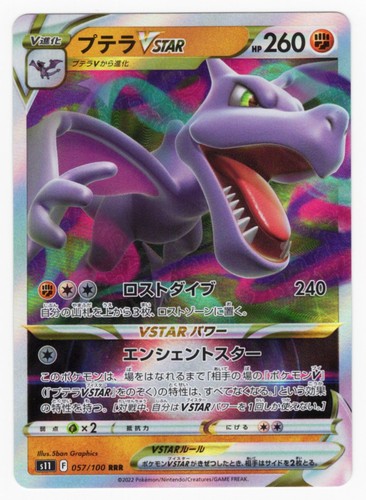Aerodactyl vstar holo triple - aerodactyl,