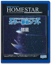 HOMESTAR Home Planetarium