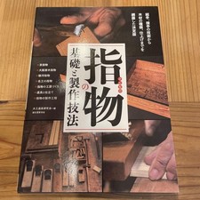 Basic & Technique of Japan Woodworking Joints Sashimono Japanese Guide Book