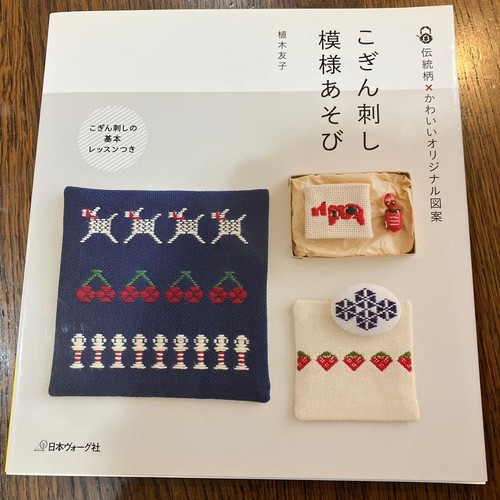 Kogin zashi pattern play - kogin-zashi,
