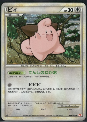 Pokemon japanese cleffa holo - japanese,