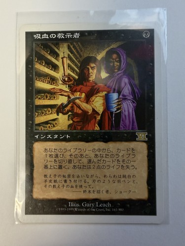 Mtg vampiric tutor - tutor, 161/360