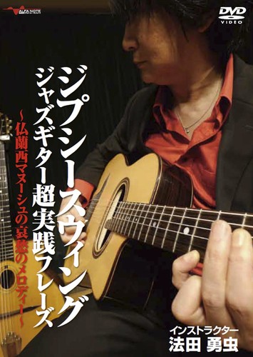 Gypsy swing chitarra jazz - gypsy,