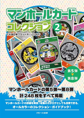 Giappone tombino card - giappone,