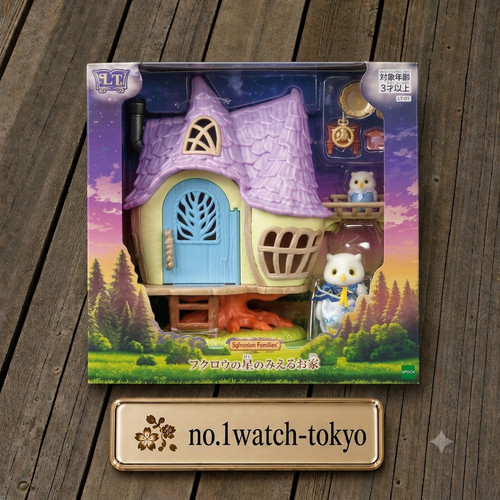 Nuovissima sylvanian families - sylvanian,