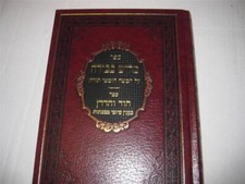 Hebrew Merish Bebirah on the