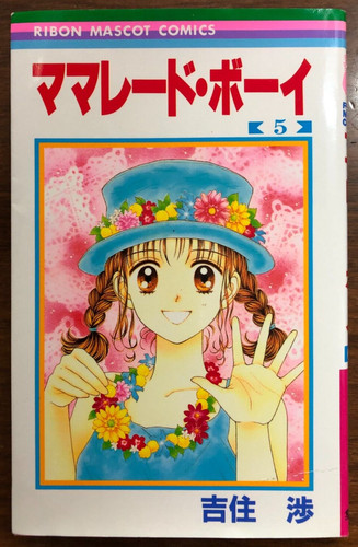 Marmalade boy vol - vol, wataru