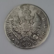 Moneta Russa 1822 Argento Ag Coinage Rara Alessandro I 1 Rublo ex foro 