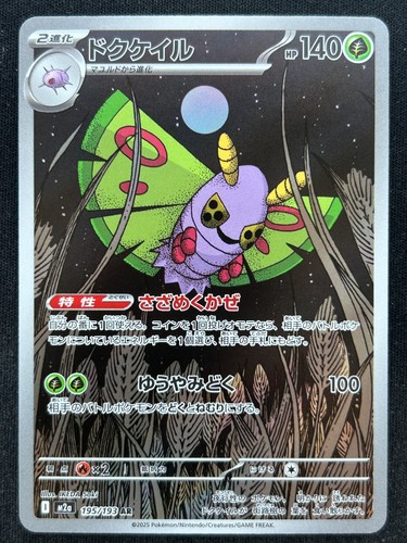 Dustox 195 193 - 195/193, dream