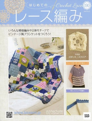 Beginner lace crochet vol 190 - lace,
