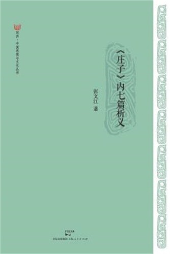 Zhuang nei pian xi - zhuang, yi