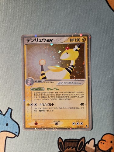 Ampharos ex 025 054 - [mp],