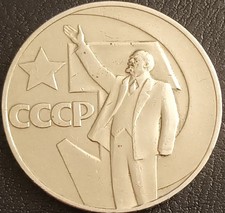 UNIONE SOVIETICA GROSSA MONETA